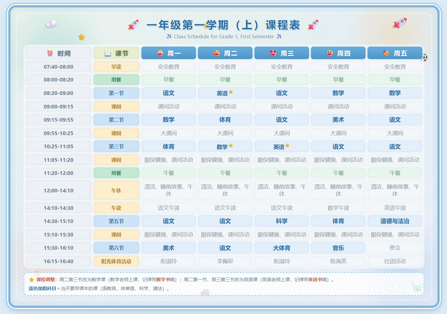 一年级第一学期(上)课程表.png